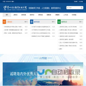 党委教师工作部、人力资源处、教师发展中心 - 常州信息职业技术学院