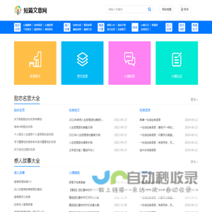 短篇文章网_人生语录_美文欣赏_心情随笔_经典文章大全