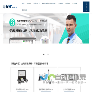 独家代理Spicer Consulting-主动消磁器-电镜屏蔽/消磁系统-解决电镜环境干扰-勀杰科技