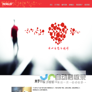 TOG通广 - 品牌推广营销/创意活动营销/数据经营营销