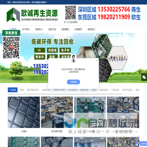 欧诚再生资源有限公司