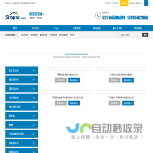 上海新浪轻工机械设备有限公司