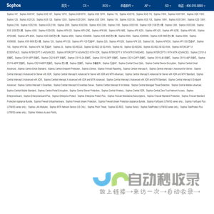 Sophos - Sophos XGS2100、Sophos XGS2300、Sophos XGS3100、Sophos XGS3300、Sophos_威亚斯（北京）信息技术服务有限公司：800-810-6669、400-010-8885