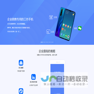 销售工作手机系统-为销售定制的工作手机-工作手机