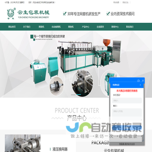 水果网套机-自动接网机-EPE发泡网机-龙口云生包装机械厂