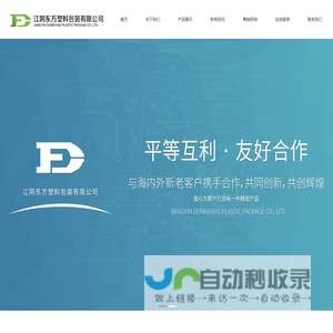 江阴东方塑料包装有限公司