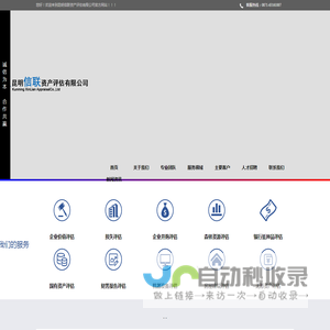 昆明信联资产评估有限公司