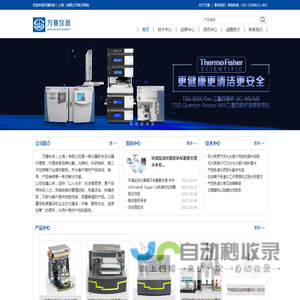 赛默飞世尔Thermo Fisher - 万赛科技（上海）有限公司