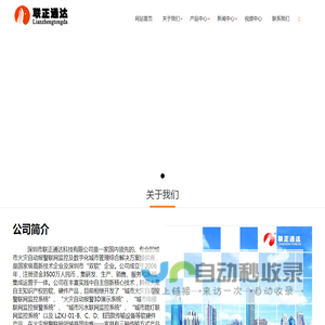 深圳市联正通达科技有限公司