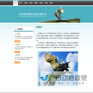 大连经济技术开发区海青达服务有限公司-大连开发区污水处理-大连开发区垃圾清运-大连开发区园林绿化