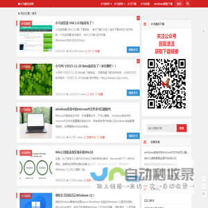 小马激活工具-win11激活工具|win10激活工具|win7激活工具|office激活工具-一键永久激活windows系统及office