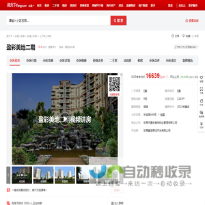 【东莞盈彩美地二期小区,二手房,租房】- 东莞房天下