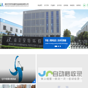 南京贝特环保通用设备制造有限公司