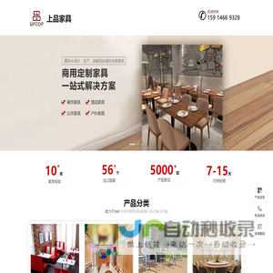 广东中山_佛山餐饮家具｜酒店家具｜公共休闲家具｜户外家具｜餐厅桌椅｜商用家具定制厂家-中山市上品家具有限公司官方网站