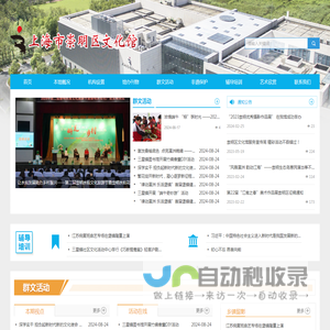 上海市崇明区文化馆