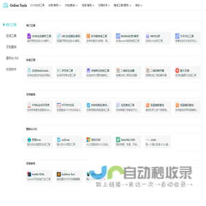 在线工具箱 | Online Tools