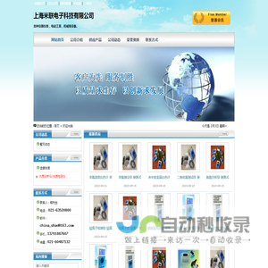 上海米联电子科技有限公司