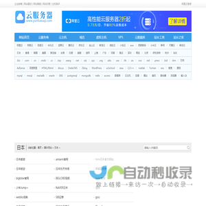 日本网站 - 世界各国网址大全