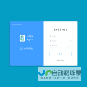 舌诊AI开放平台