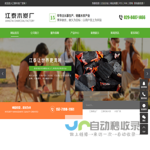 西安木炭_咸阳木炭_汉中木炭_宝鸡木炭/江泰木炭厂