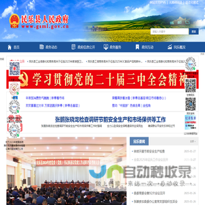 民乐县人民政府