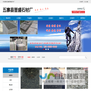 五寨县晋盛石材厂