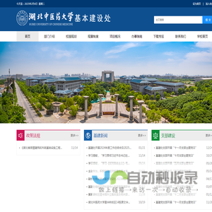 湖北中医药大学基本建设处