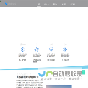 上海春秋航空科技有限公司