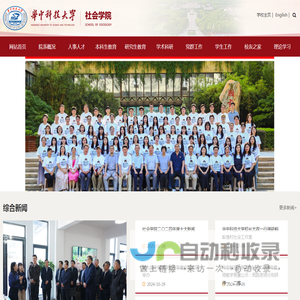 华中科技大学社会学院