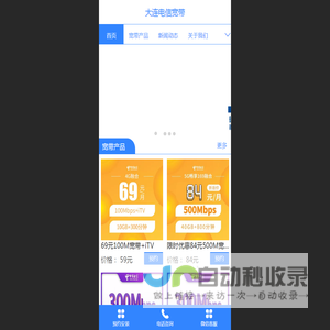 大连电信宽带-大连宽带安装营业厅