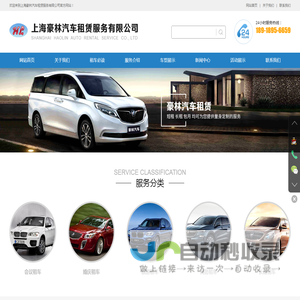 上海豪林汽车租赁服务有限公司