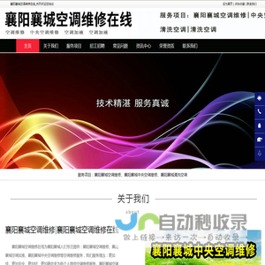 襄阳襄城空调维修_襄阳襄城空调加液_襄阳襄城中央空调维修-襄阳襄城空调维修在线