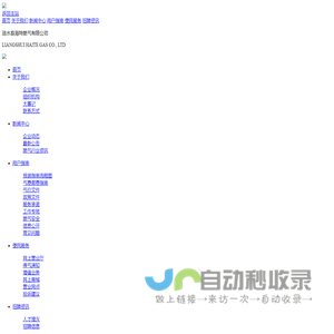 涟水县海特燃气有限公司