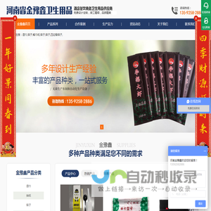 酒店餐饮用品,酒店餐饮用品供应商,商务卫生用品供应商-河南省金豫鑫卫生用品加工厂