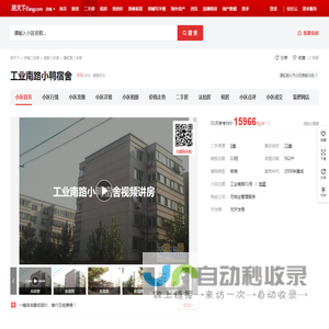 【济南工业南路小鸭宿舍小区,二手房,租房】- 济南房天下