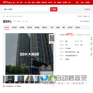 【厦门宝龙中心小区,二手房,租房】- 厦门房天下