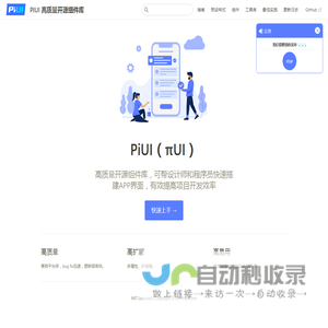 PIUI 高质量开源组件库