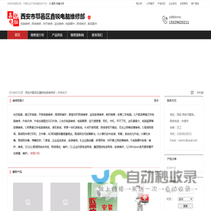 西安市鄠邑区鑫锐电脑维修部：电脑维修,网络维修,WIFI维修,监控维修