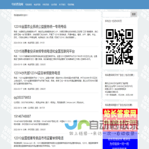号码查询网-做最实用的号码查询网站