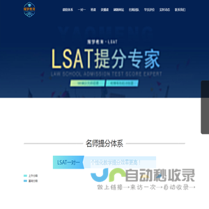 耀梦教育LSAT