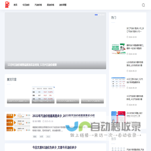 油价数据网-今日汽油价格和原油价格调整资讯