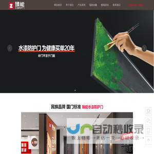 臻能水漆防护门_臻能门业,臻能防盗门,中国防盗门十大品牌,防盗安全门,防盗门厂家,防盗门加盟品牌