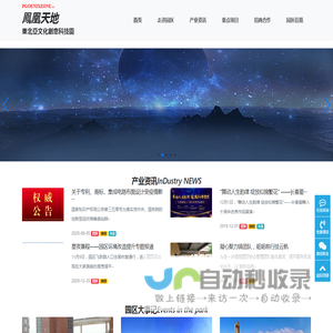 吉林省东北亚文化创意科技园有限公司-吉林省东北亚文化创意科技园有限公司