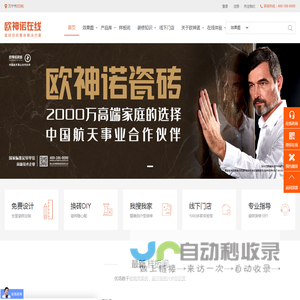 万宁瓷砖网_专业提供瓷砖装修方案-万宁欧神诺在线