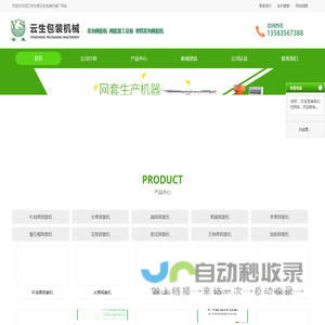 龙口发泡网套机厂家-龙口网套机价格-龙口网套机厂-龙口市东莱云生包装机械厂