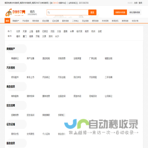 揭西免费发布信息网_揭西供求信息网_揭西DM67分类信息网|