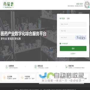 药易惠