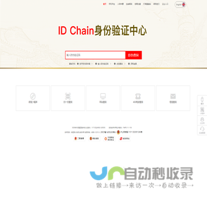 ID Chain 身份验证中心