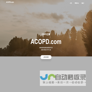 COPD之家，慢性阻塞性肺疾病康复俱乐部,acopd.com