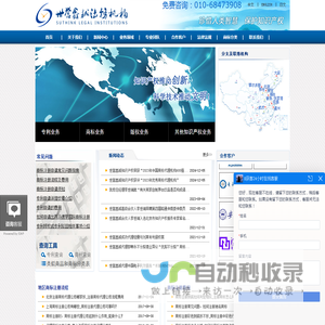 商标注册_专利申请_商标代理-世誉鑫诚知识产权